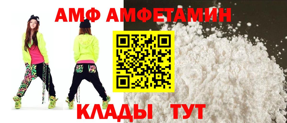 АМФ  Вход с VPN  Амфетамин  Муравленко  АМФЕТАМИН Розовый 