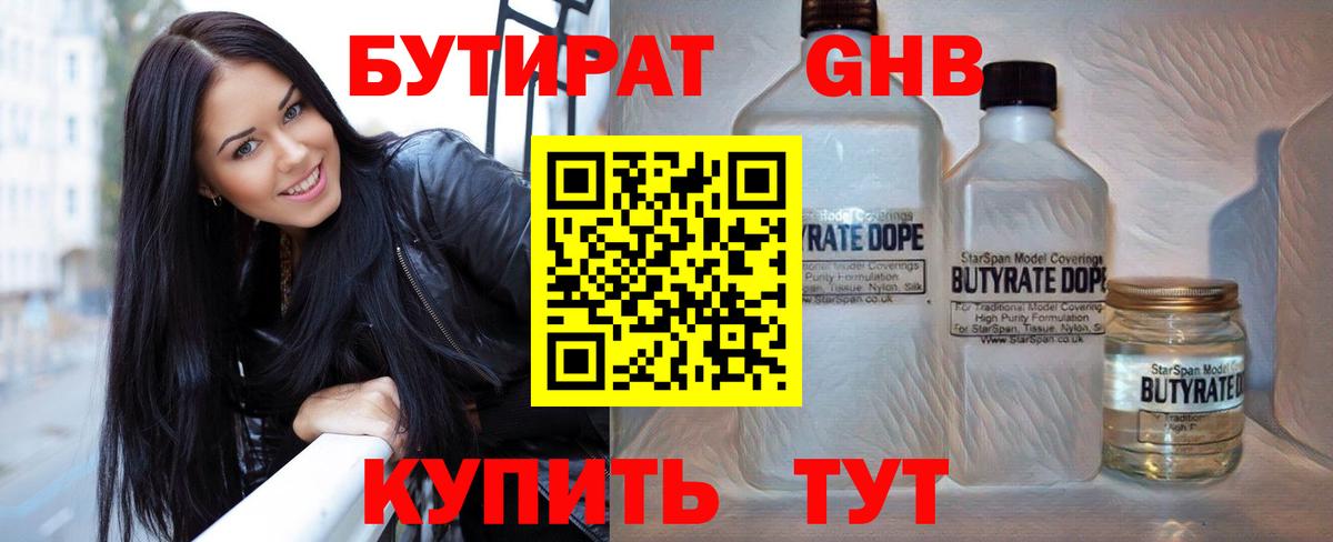 Муравленко  БУТИРАТ оксибутират  Вход с VPN 