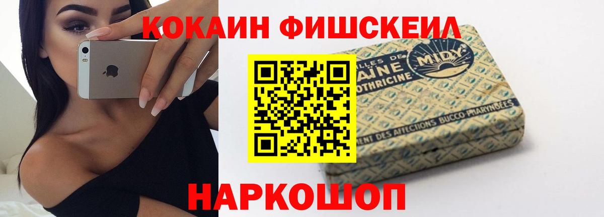 Муравленко  Кокаин  Cocaine Fish Scale  Вход с VPN  COCAIN Колумбийский 