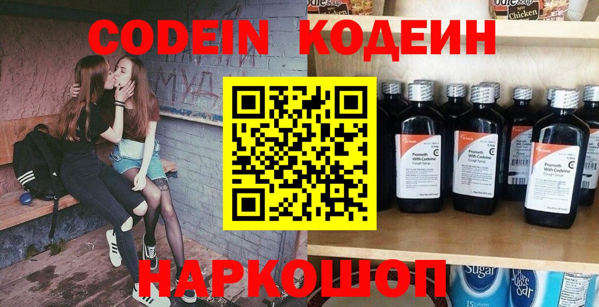 Кодеин напиток Lean (лин) Муравленко