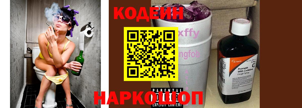 Муравленко  Кодеин Purple Drank  Вход с VPN  Кодеин напиток Lean (лин) 