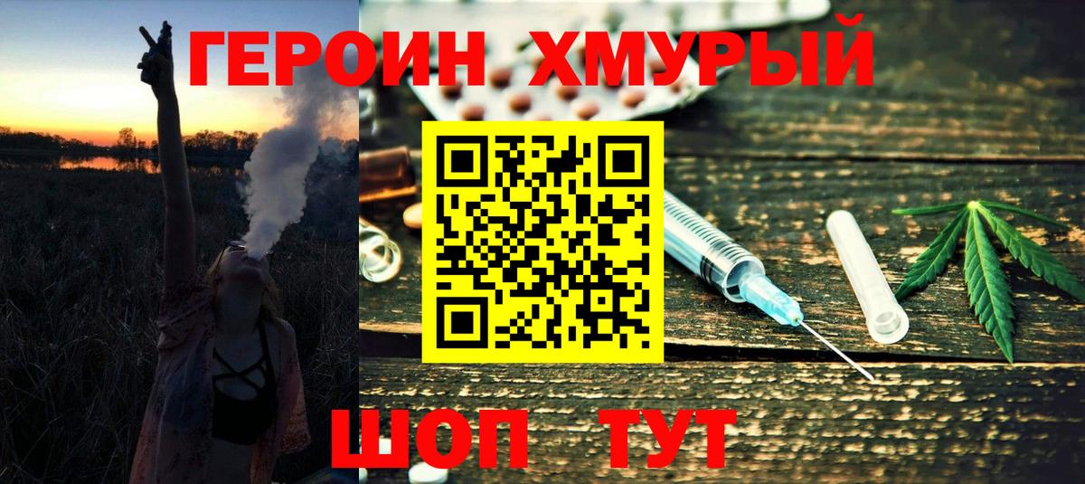 ГЕРОИН Heroin  Вход с VPN  Муравленко 