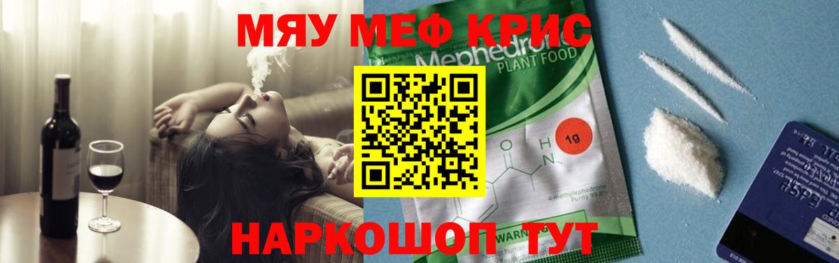 Меф VHQ  Меф  МЯУ-МЯУ кристаллы  МЕФ  Муравленко  Вход с VPN 